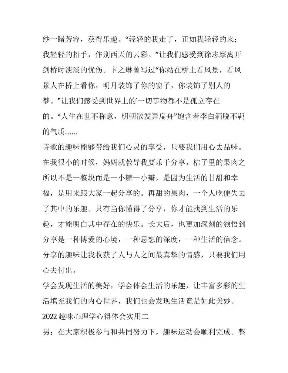 趣味心理学心得体会实用 社会趣味心理学心得(二篇)_第2页