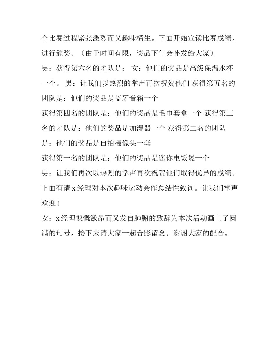 趣味心理学心得体会实用 社会趣味心理学心得(二篇)_第3页