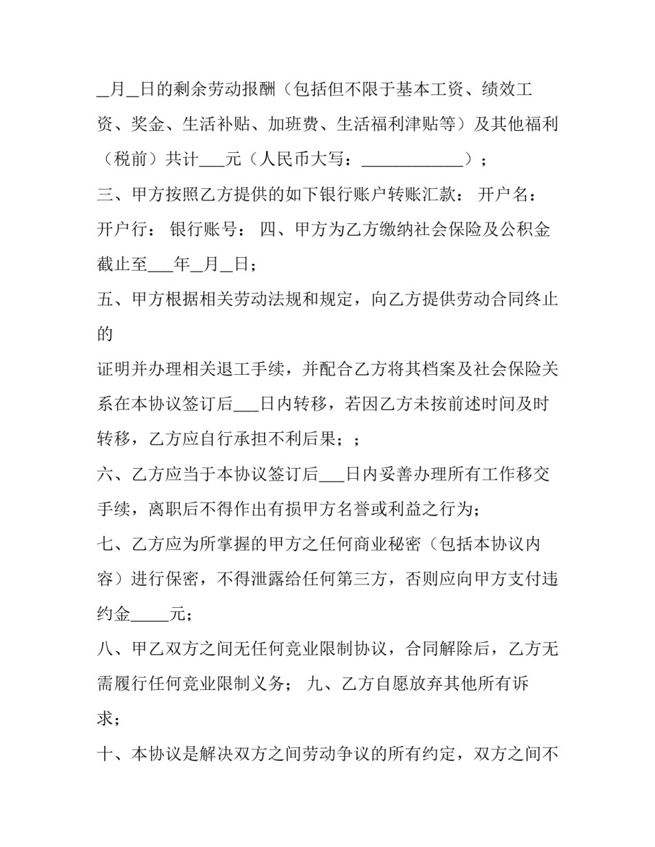 终止工伤保险的三方协议书汇总 解除工伤保险协议(九篇)_第2页