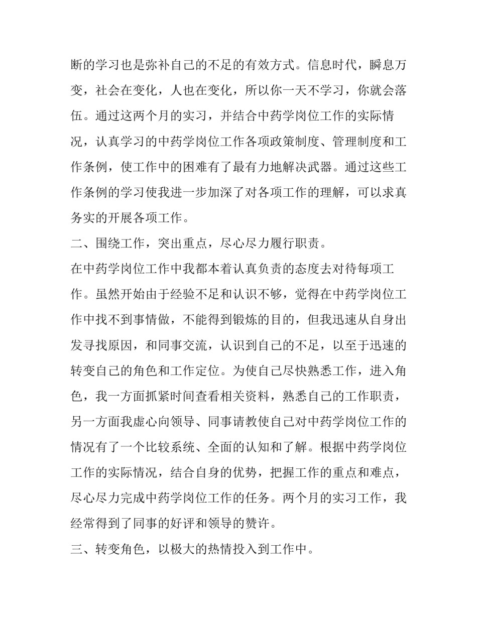 药学专业简历特长范文通用 药学专业简历相关技能怎么写(七篇)_第2页