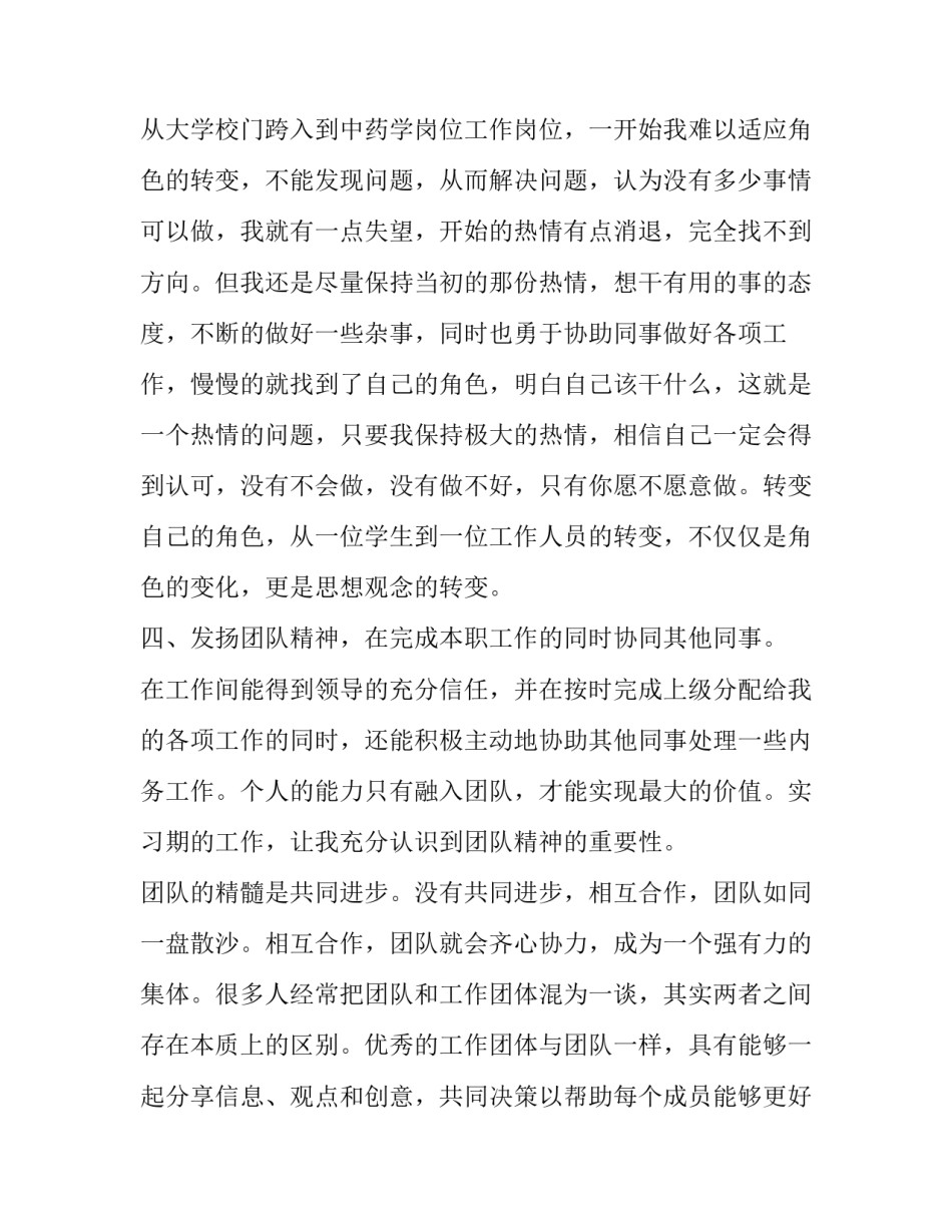药学专业简历特长范文通用 药学专业简历相关技能怎么写(七篇)_第3页