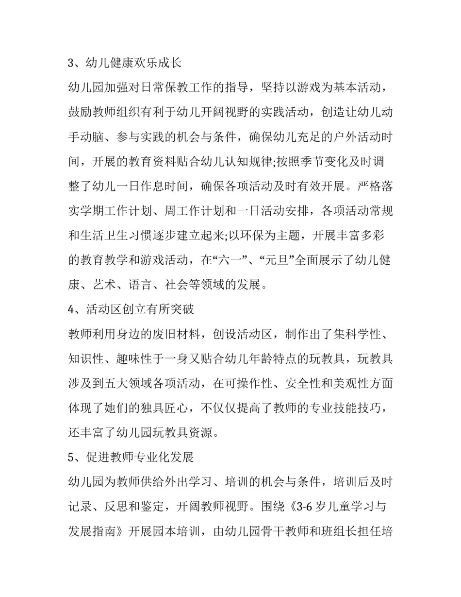 家长心得体会参考简短 家长的心得体会简短20字(6篇)_第2页