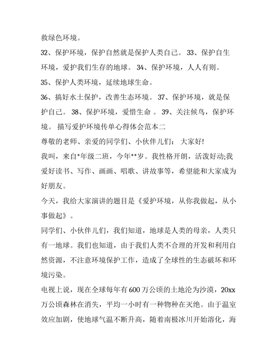 爱护环境传单心得体会范本 爱护环境宣传单怎么写(6篇)_第3页
