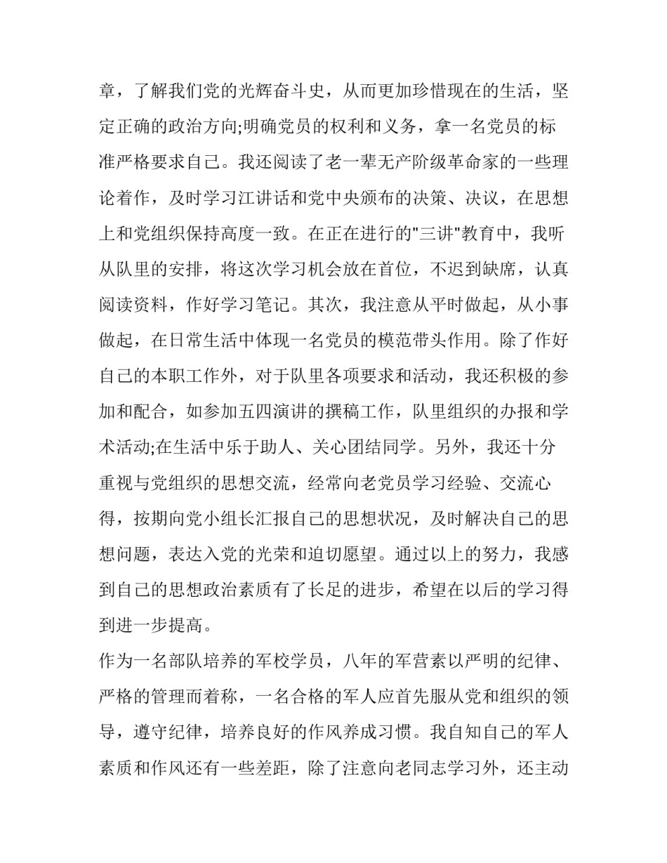 军人去外地工作申请书 军人去外地工作申请书模板(6篇)_第2页