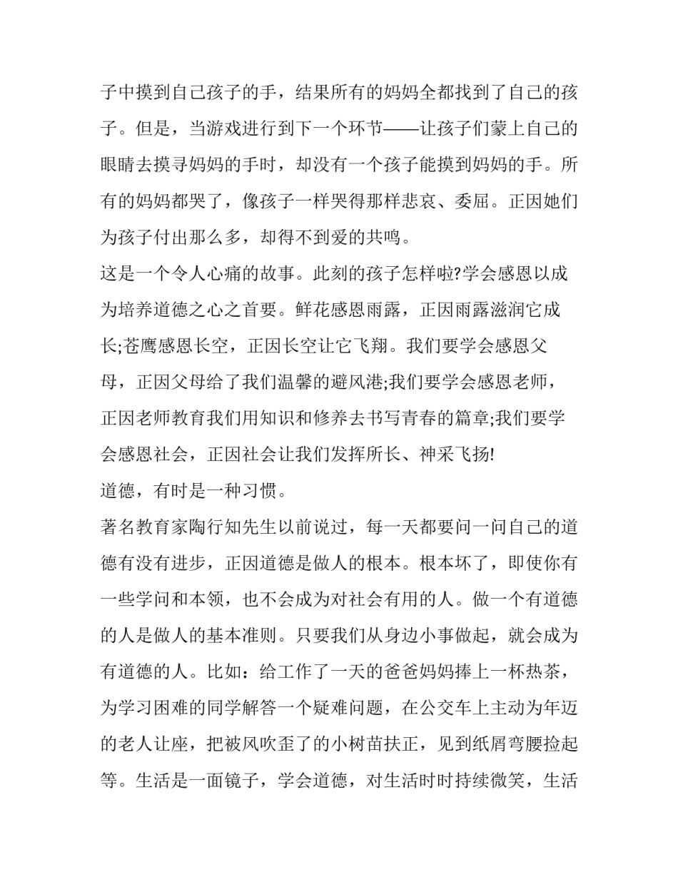 道德与法治跨学科心得体会实用 小学道德与法治学科培训心得体会(4篇)_第2页