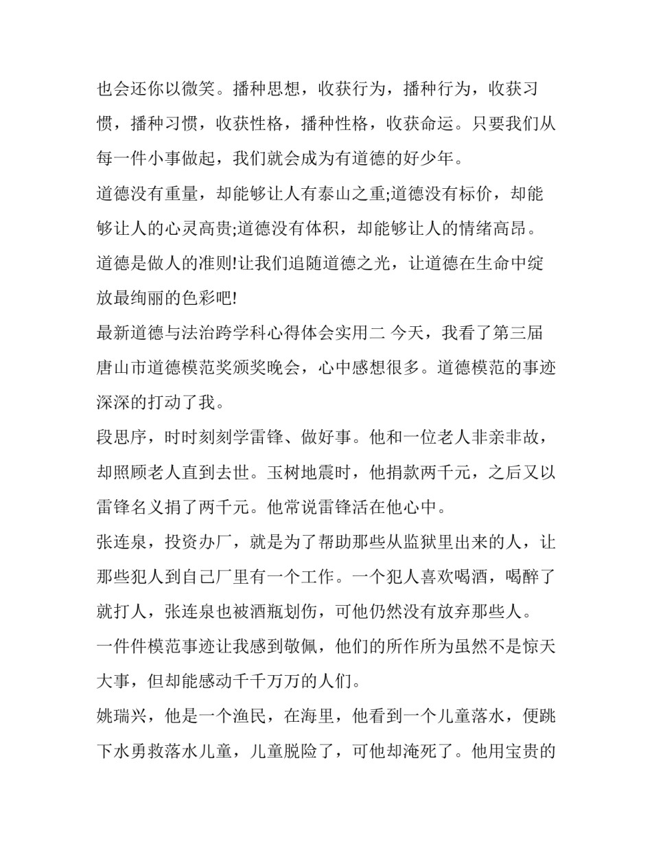 道德与法治跨学科心得体会实用 小学道德与法治学科培训心得体会(4篇)_第3页