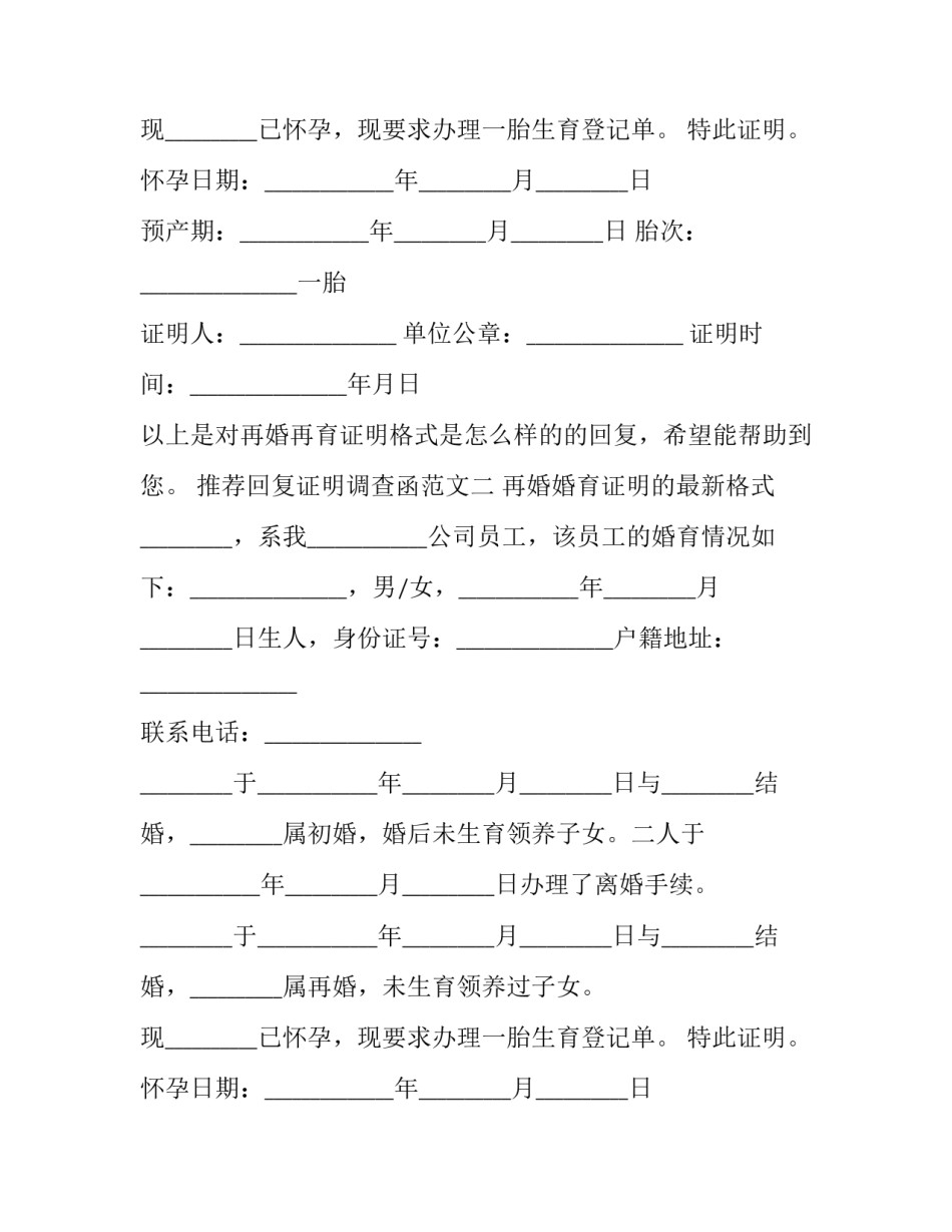 回复证明调查函范文 函调证明回信范文(3篇)_第2页