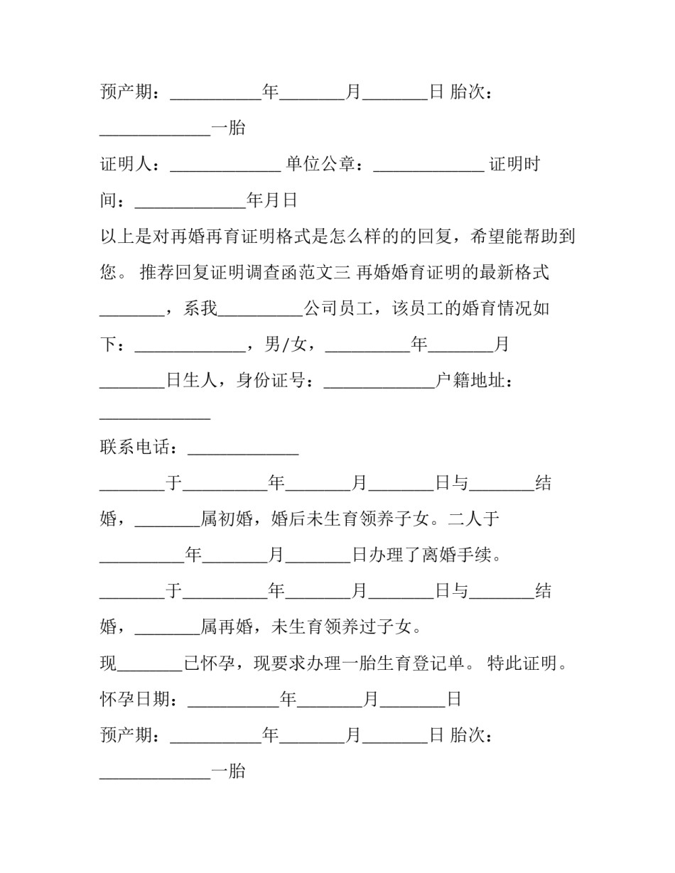 回复证明调查函范文 函调证明回信范文(3篇)_第3页