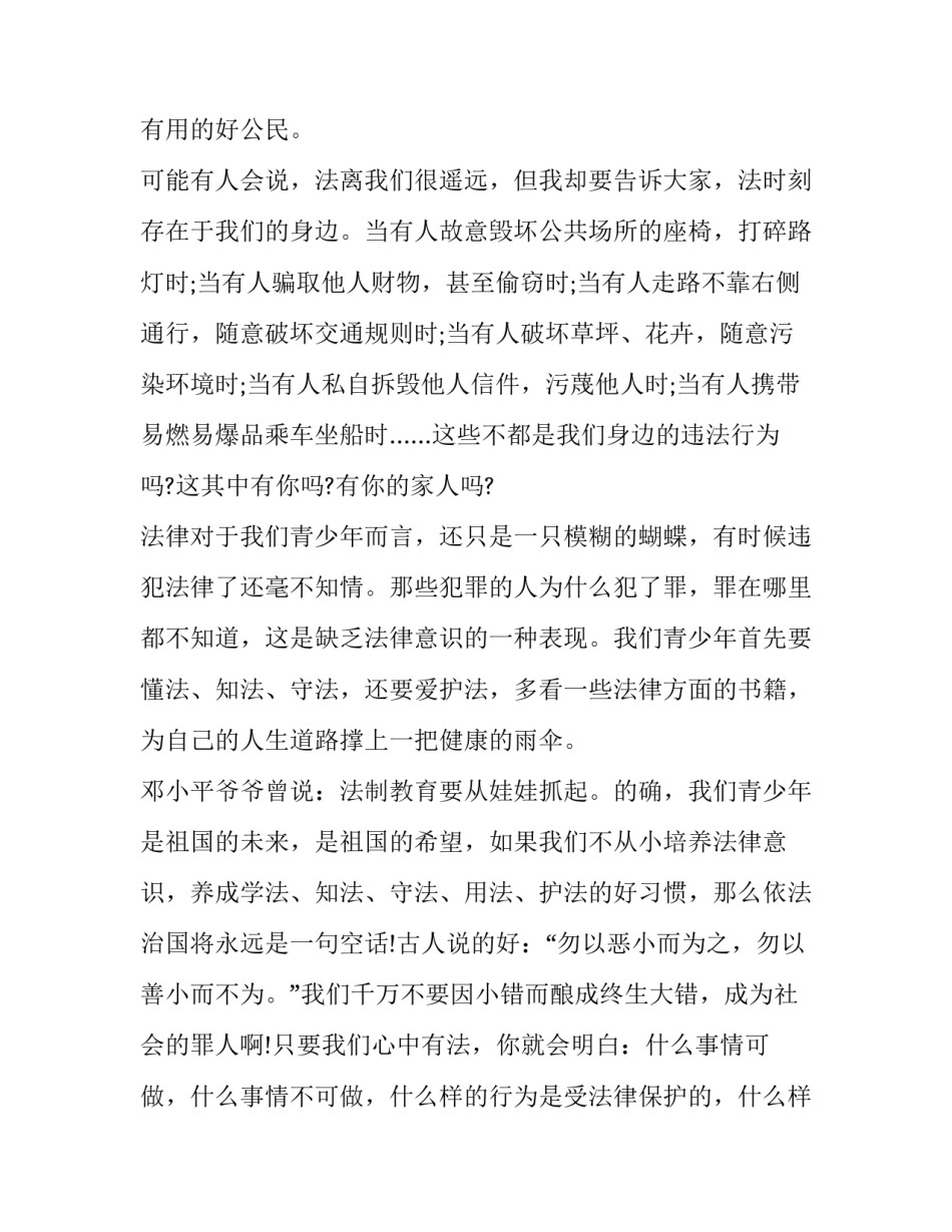 国法2号文件心得体会和感想 国法2号文件心得体会和感想感悟(8篇)_第2页