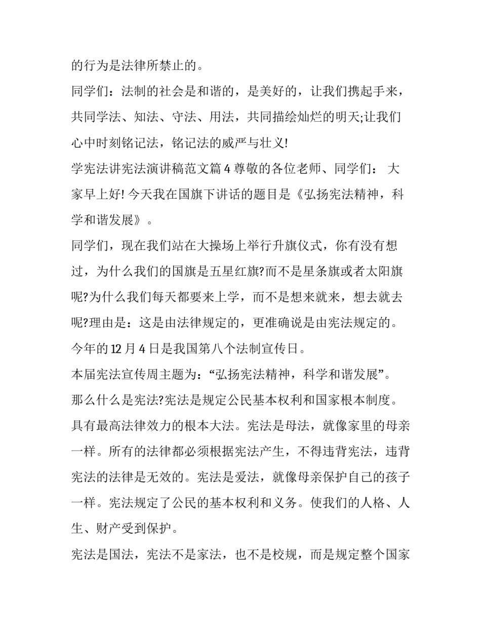 国法2号文件心得体会和感想 国法2号文件心得体会和感想感悟(8篇)_第3页