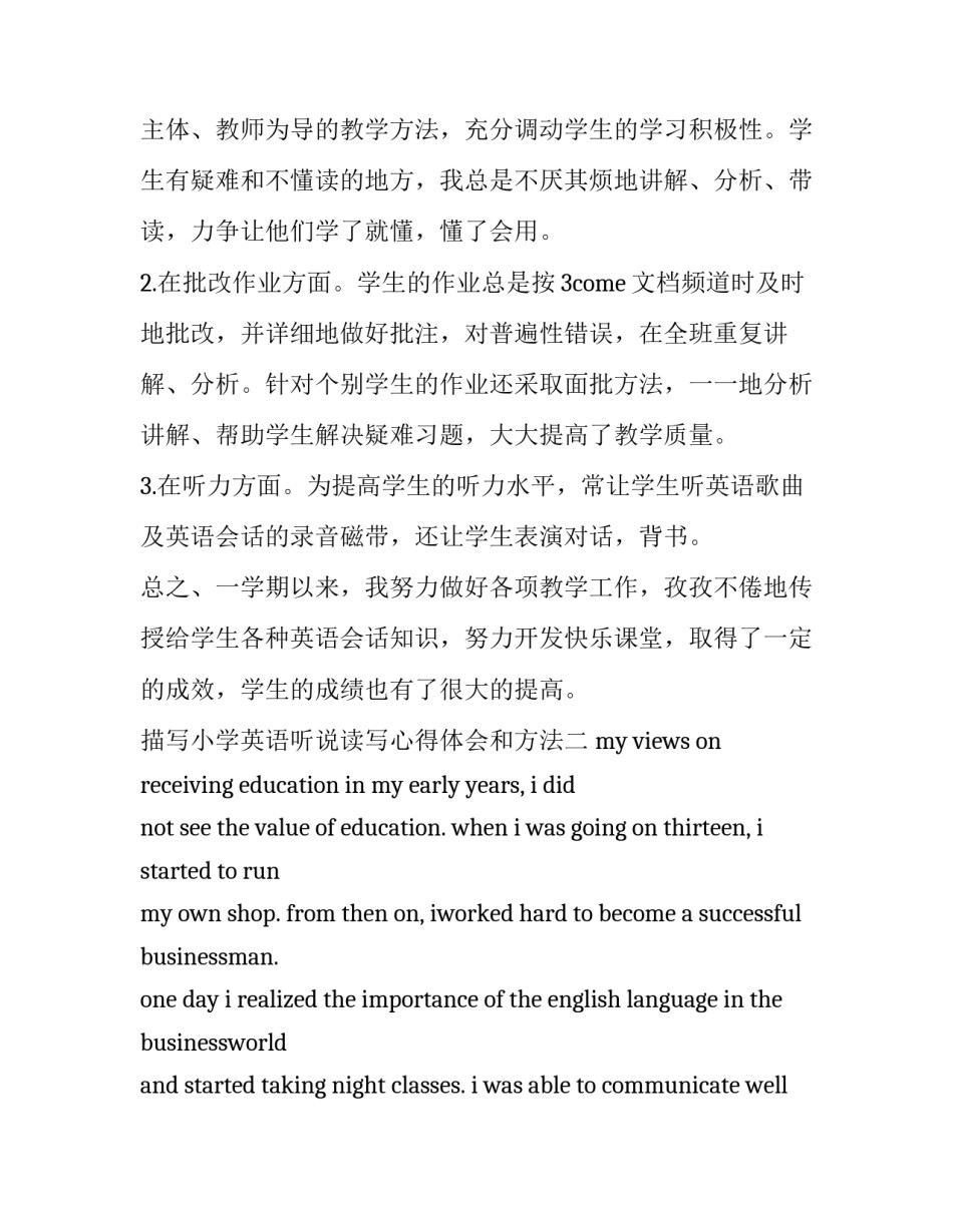 小学英语听说读写心得体会和方法 小学英语教学法读书心得(9篇)_第2页