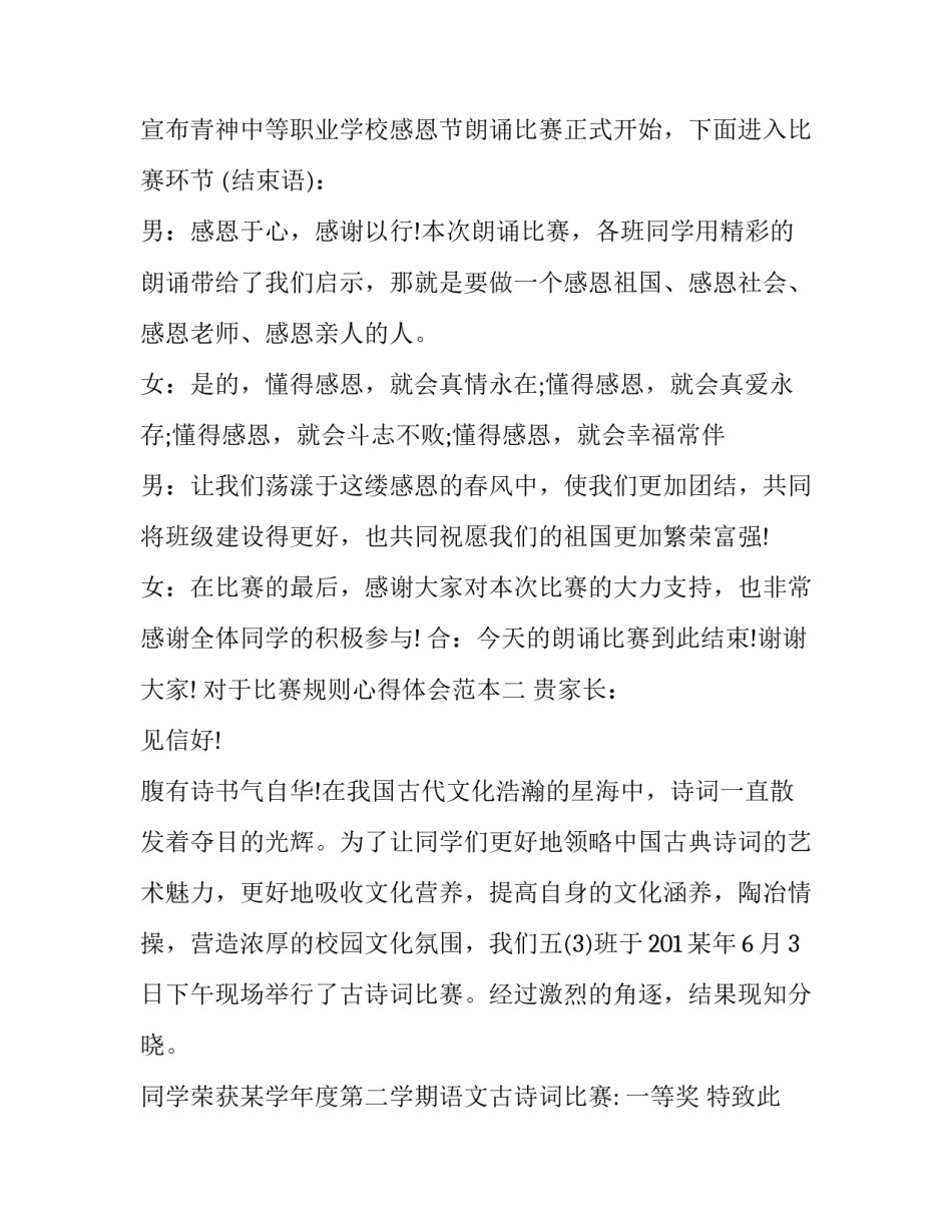 比赛规则心得体会范本 足球竞赛规则心得体会(六篇)_第2页
