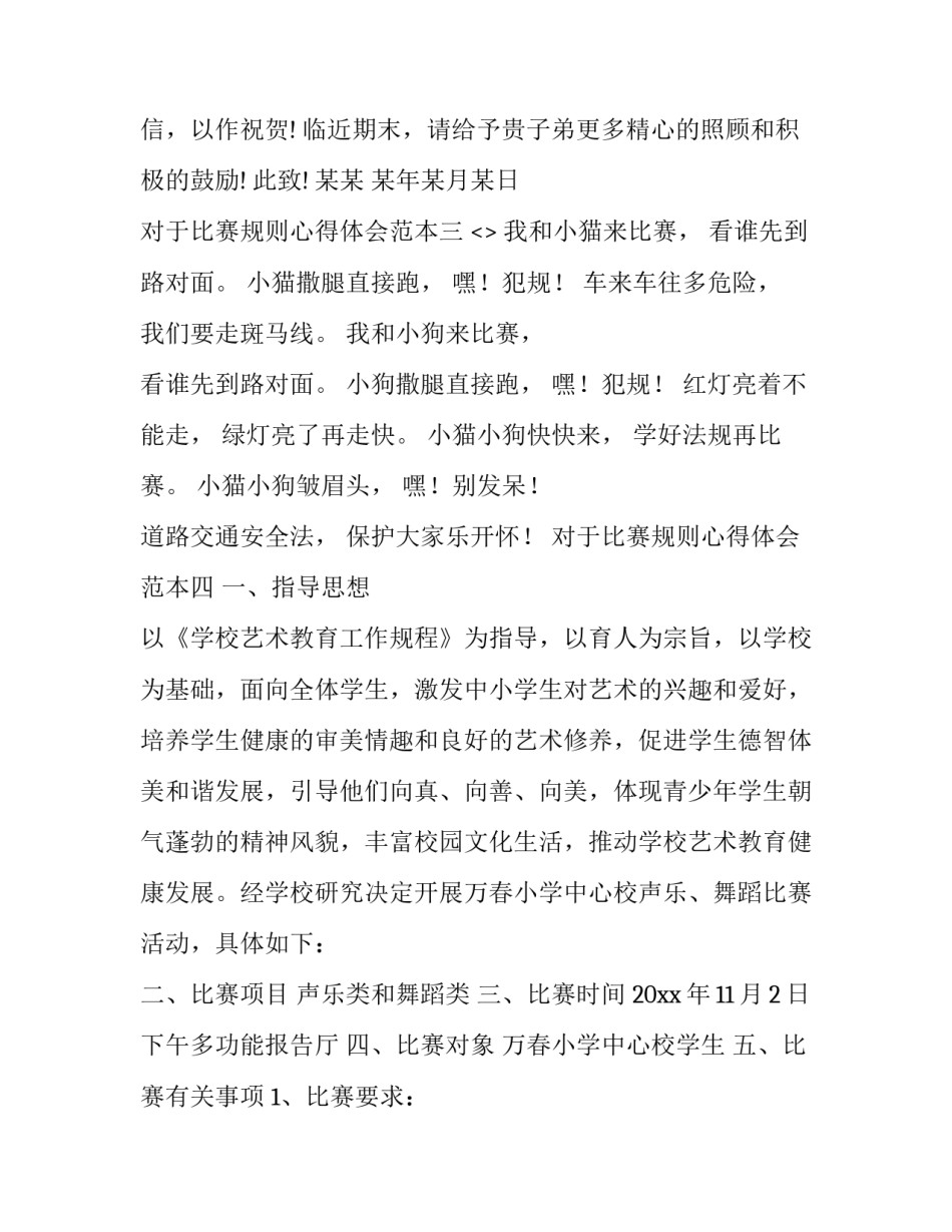 比赛规则心得体会范本 足球竞赛规则心得体会(六篇)_第3页