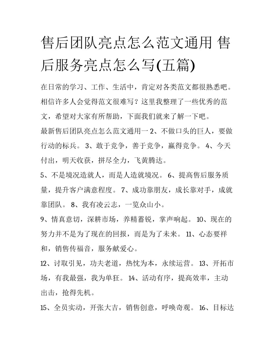 售后团队亮点怎么范文通用 售后服务亮点怎么写(五篇)_第1页