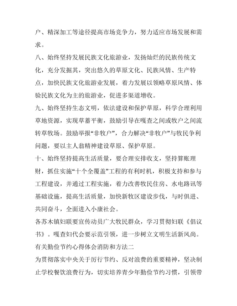 勤俭节约心得体会消防和方法 勤俭节约杜绝浪费感言(五篇)_第3页
