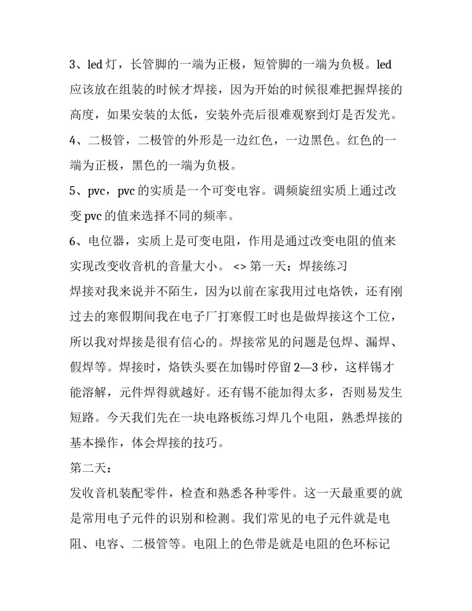 工艺设计心得体会如何写 工艺总结与工艺设计工作总结(三篇)_第3页