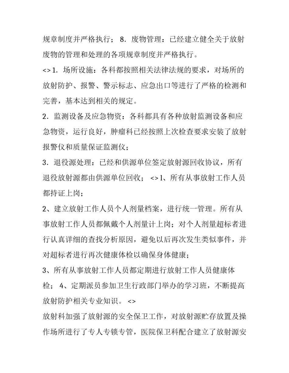 辐射的心得体会实用 对于核辐射的感想(九篇)_第3页