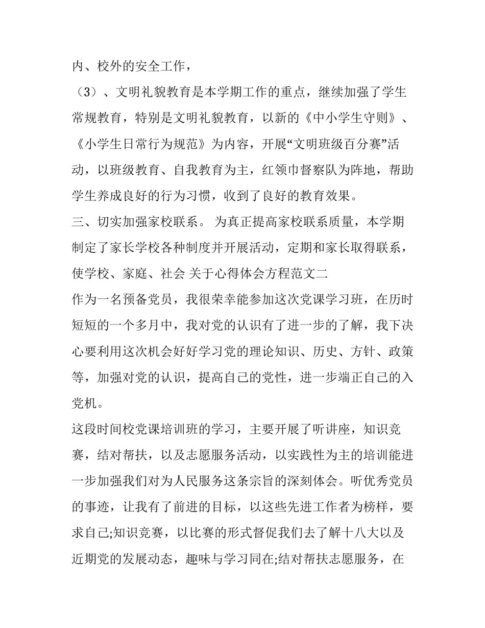 心得体会方程范文 读完人生方程式的感悟(七篇)_第3页