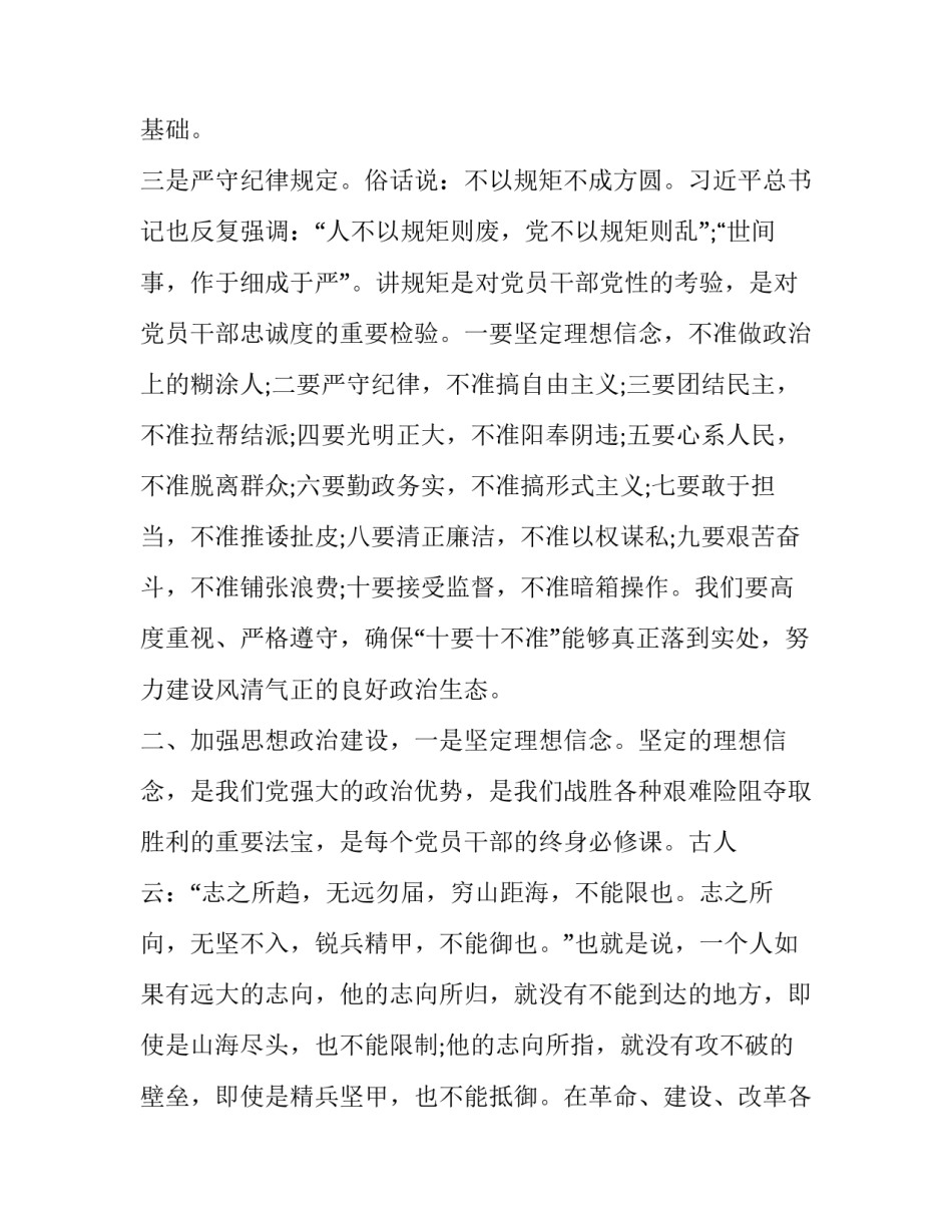 从严治党从严治军心得体会精选 从严治党的心得体会(三篇)_第2页