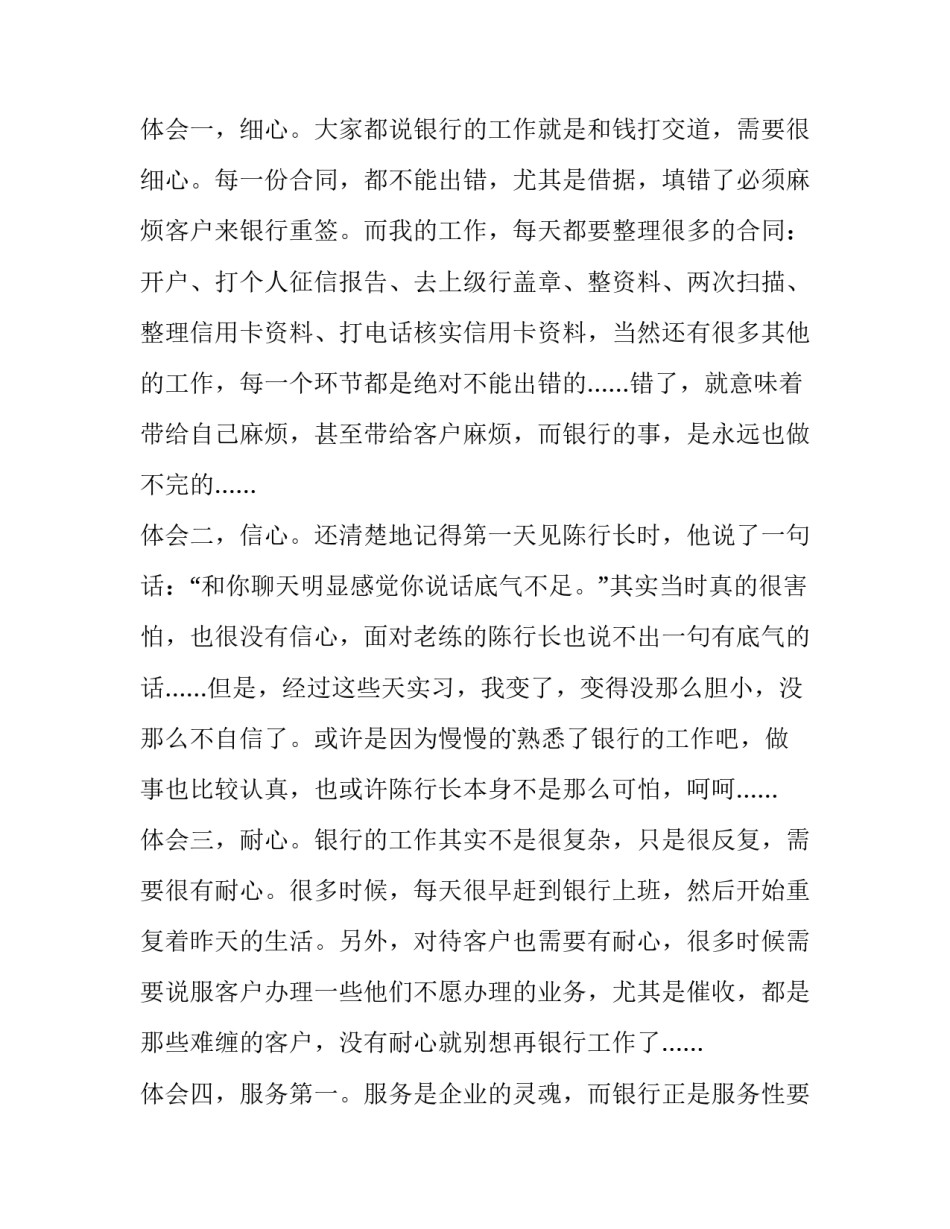 中国银行心得体会及收获 中国银行历程感受(4篇)_第2页