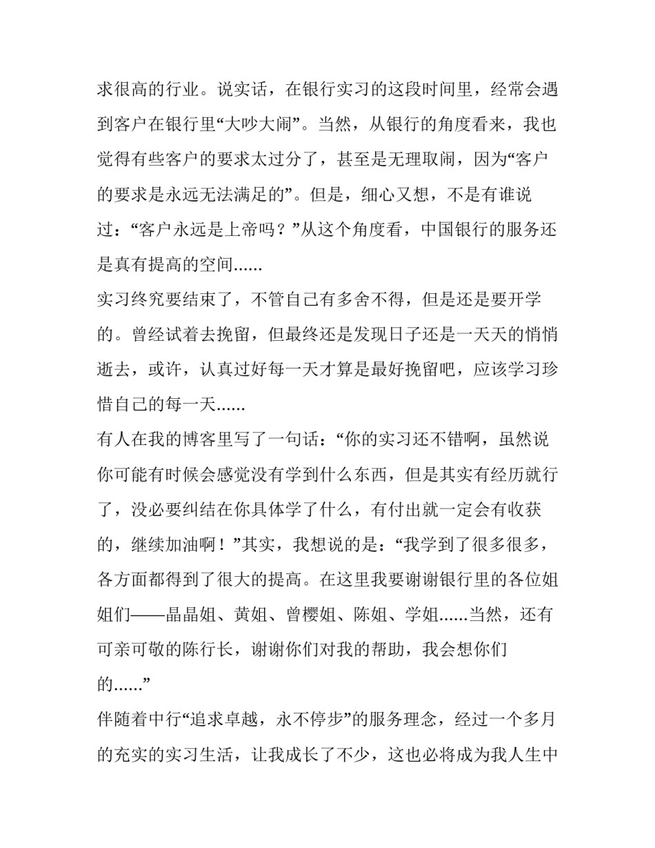 中国银行心得体会及收获 中国银行历程感受(4篇)_第3页