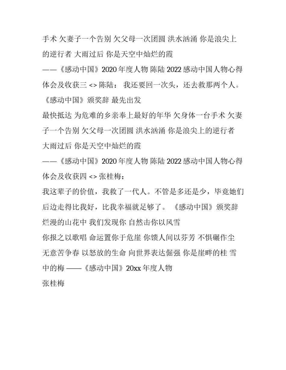 感动中国人物心得体会及收获 中国十大感动人物心得体会(四篇)_第2页