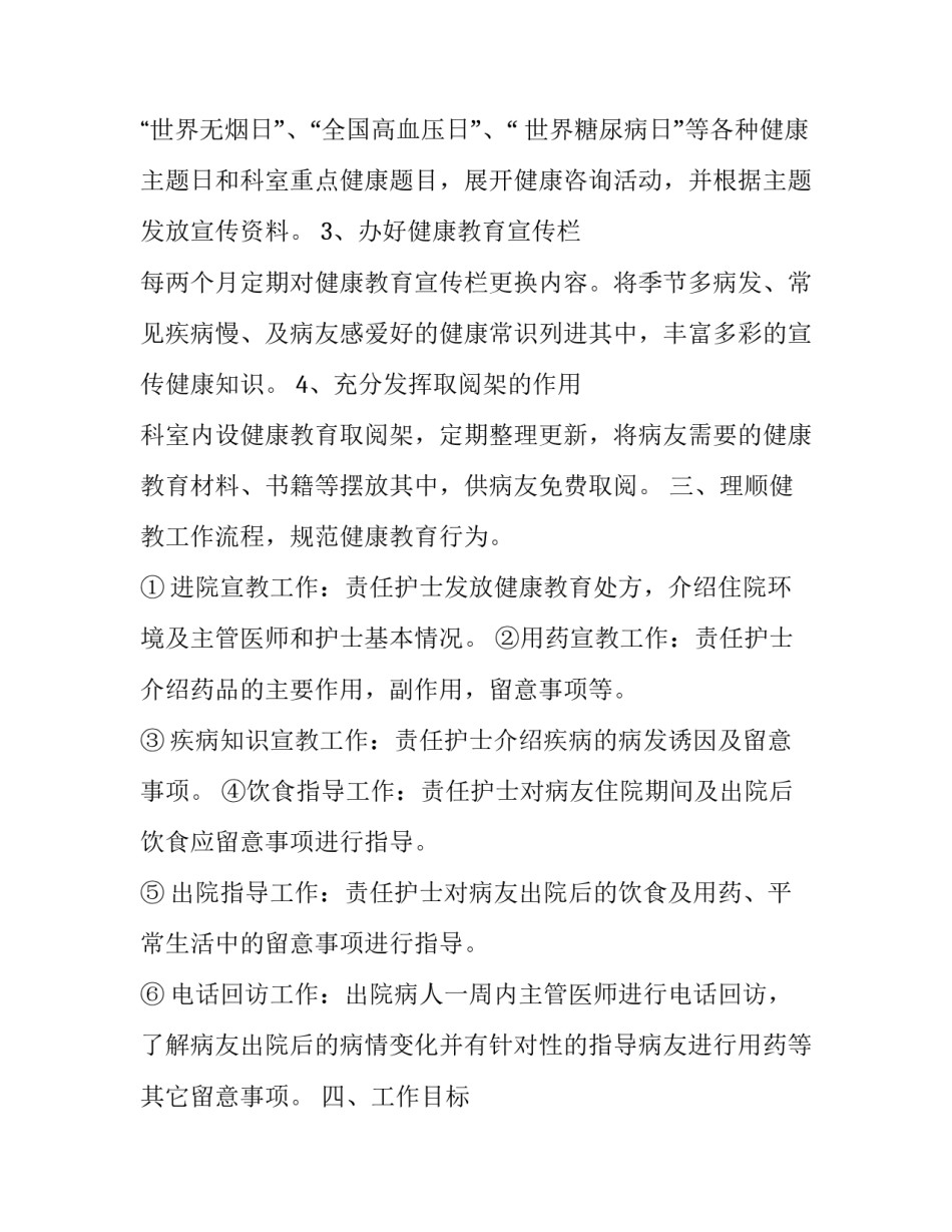 健康养老专业挂职心得体会范本 智慧健康养老服务与管理心得体会(9篇)_第3页