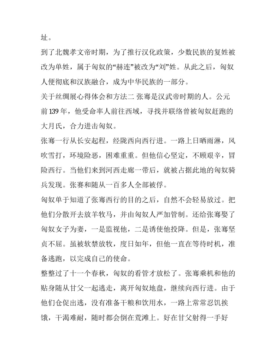 丝绸展心得体会和方法 丝绸文化感想(三篇)_第3页