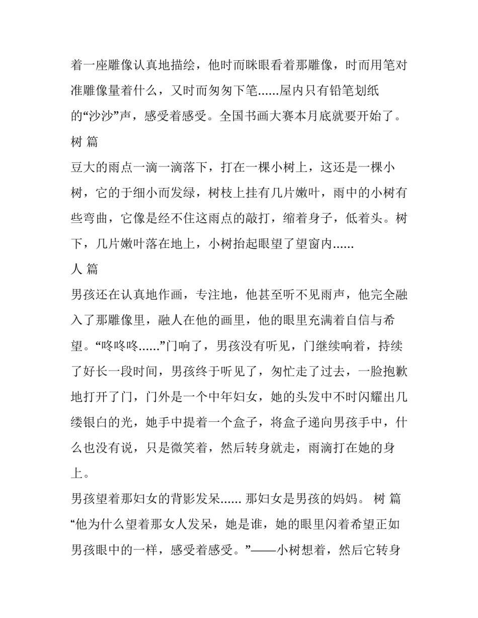 感受是不是心得体会简短 感受是不是心得体会简短句子(三篇)_第3页