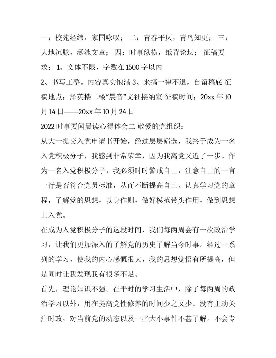 时事要闻晨读心得体会 时事新闻读后感(七篇)_第2页