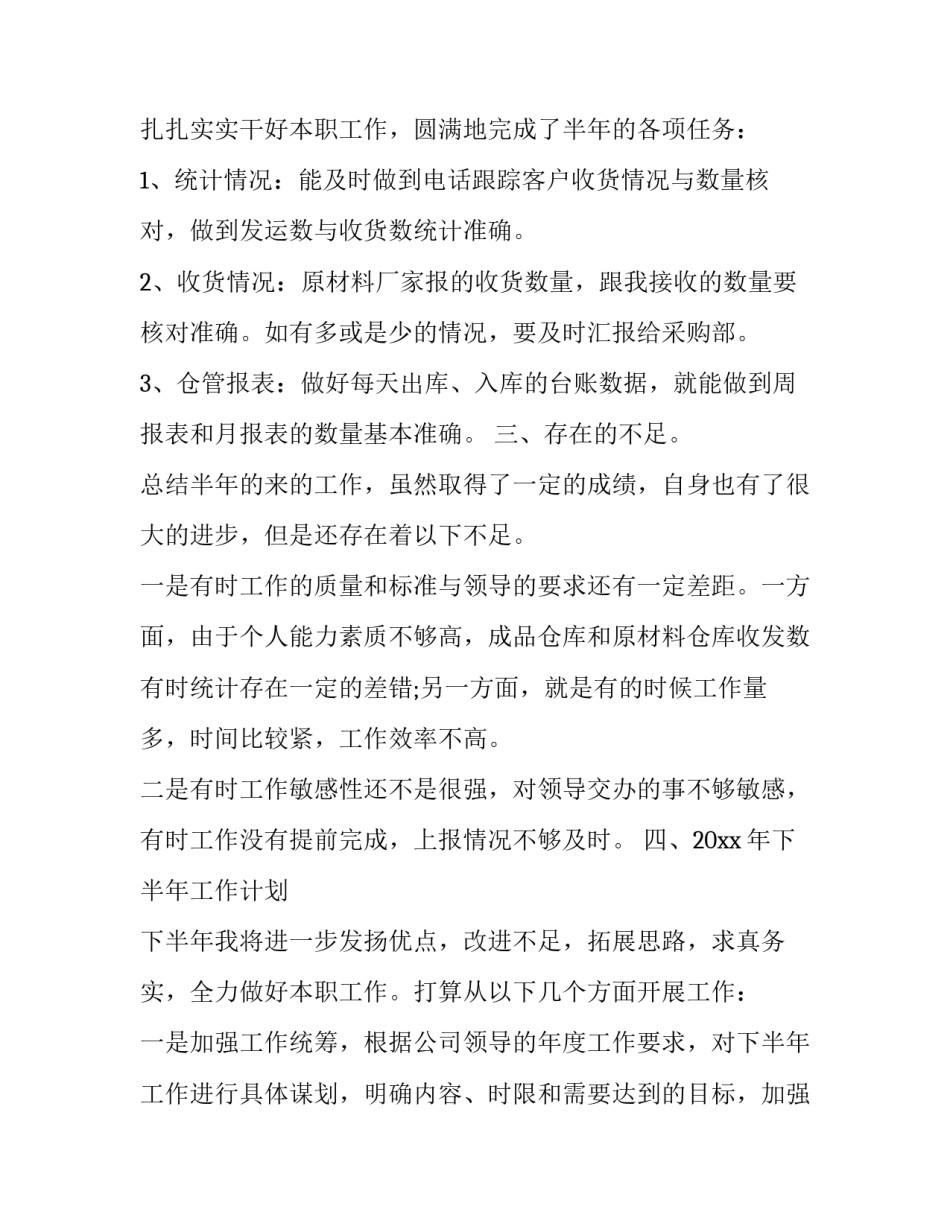仓库管理员心得体会范本 仓库管理员收获和体会(2篇)_第3页