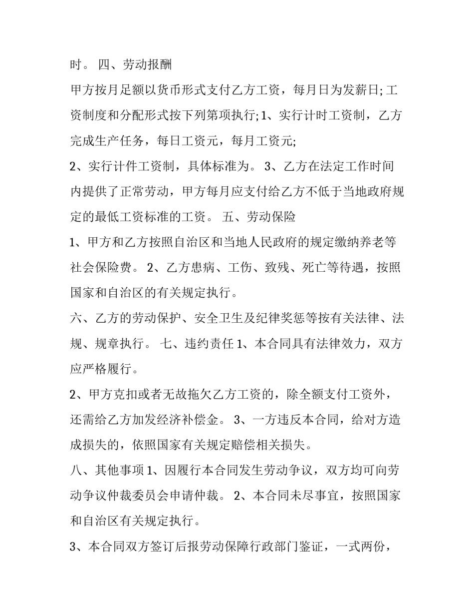 自治区民族会议心得体会 自治区两会心得体会(六篇)_第2页