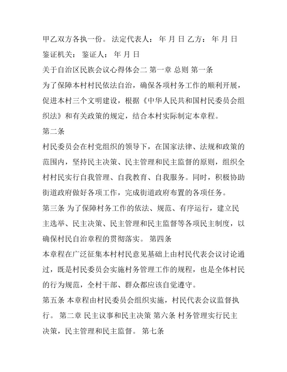 自治区民族会议心得体会 自治区两会心得体会(六篇)_第3页