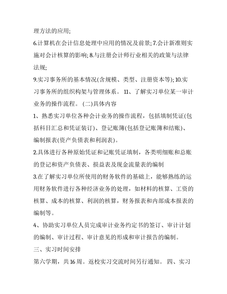 会计实习日记的心得体会范本 会计实习日记(三篇)_第2页