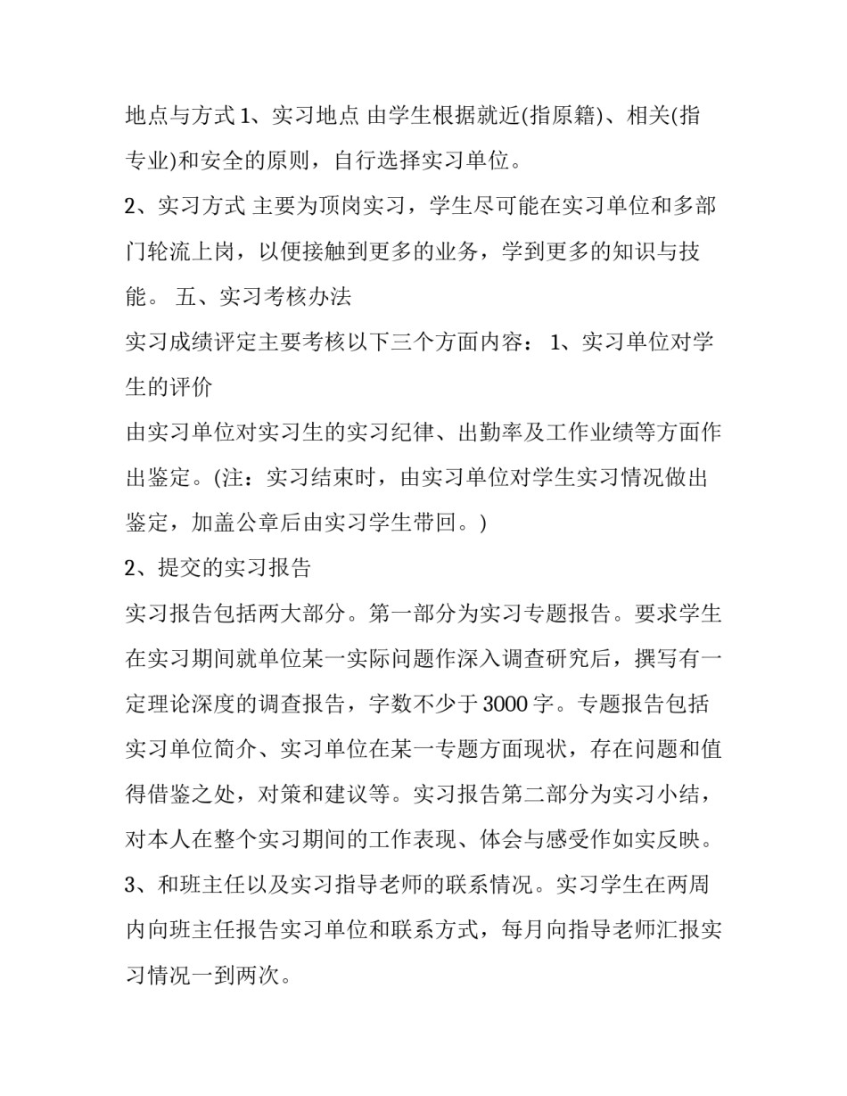 会计实习日记的心得体会范本 会计实习日记(三篇)_第3页