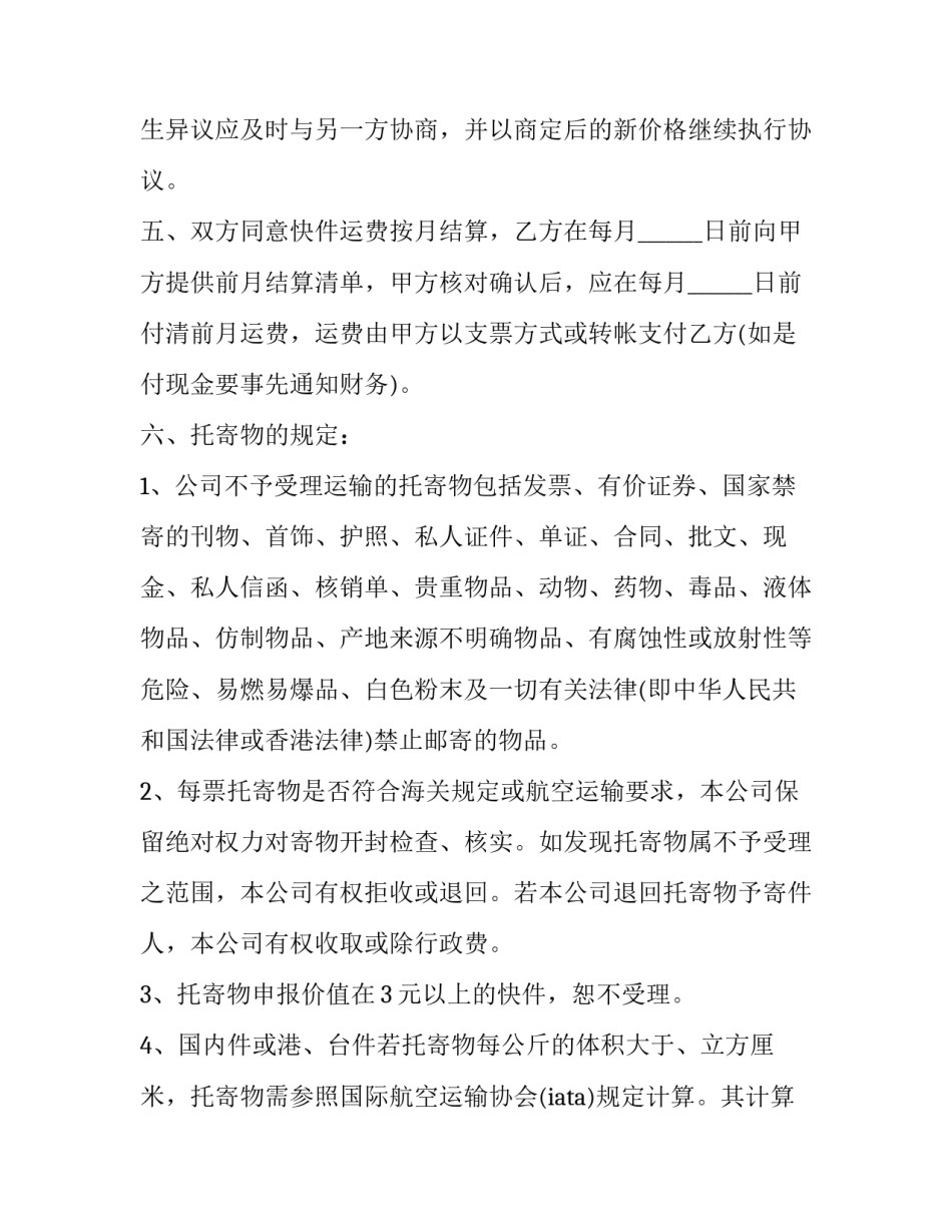 进出口货物服务协议书范本 产品出口合同(8篇)_第2页