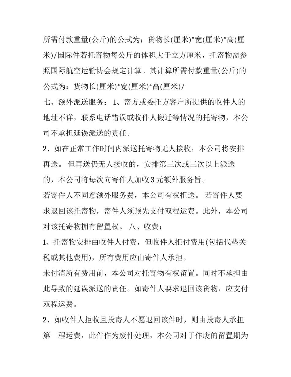 进出口货物服务协议书范本 产品出口合同(8篇)_第3页