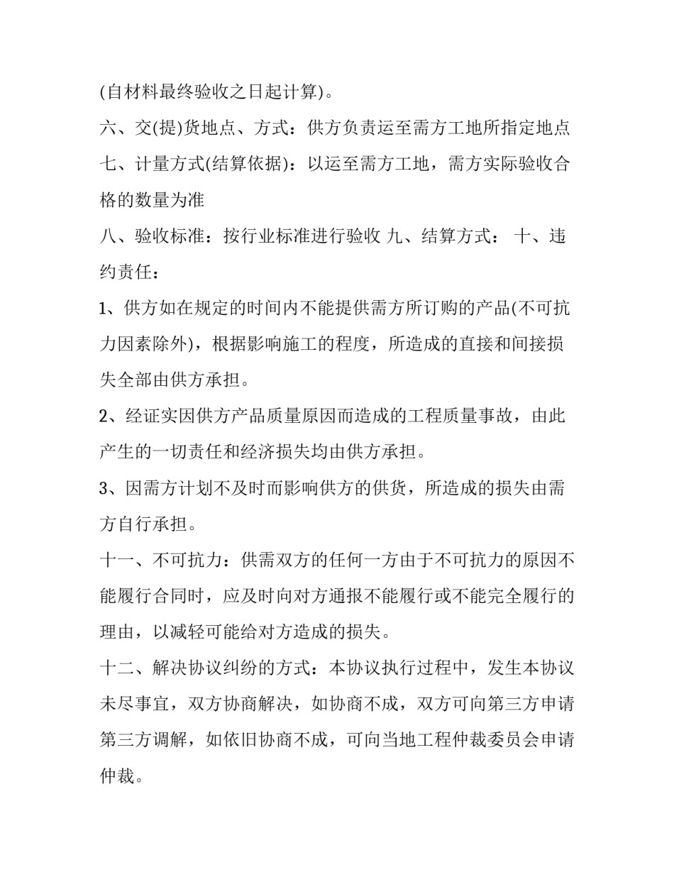 协议书能不能在网上查 协议书能不能在网上查到(三篇)_第2页