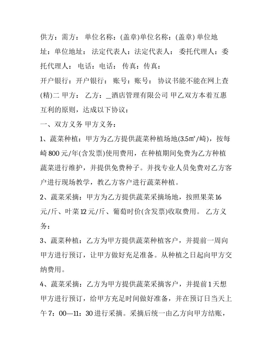 协议书能不能在网上查 协议书能不能在网上查到(三篇)_第3页