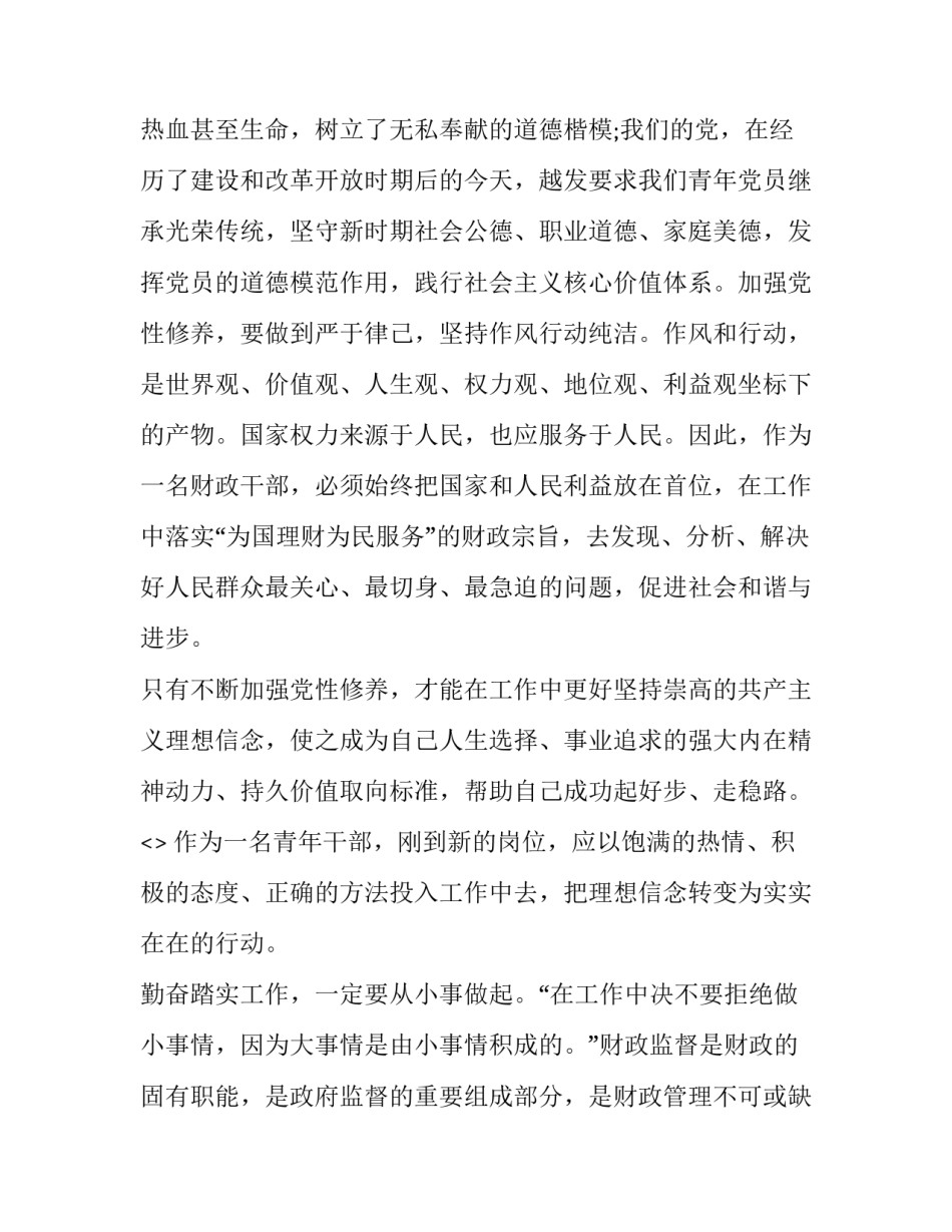 战线心得体会 两条战线心得体会(7篇)_第2页