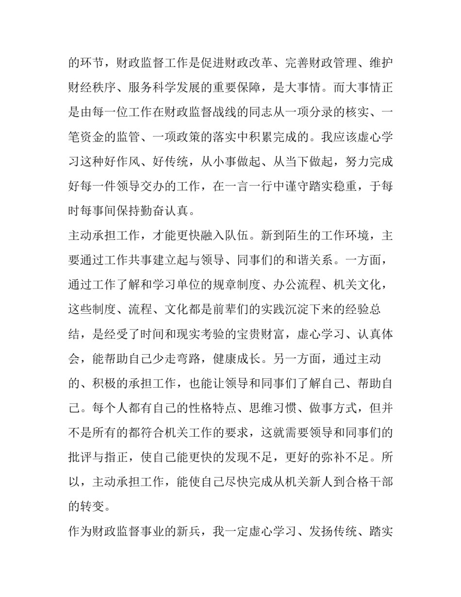 战线心得体会 两条战线心得体会(7篇)_第3页