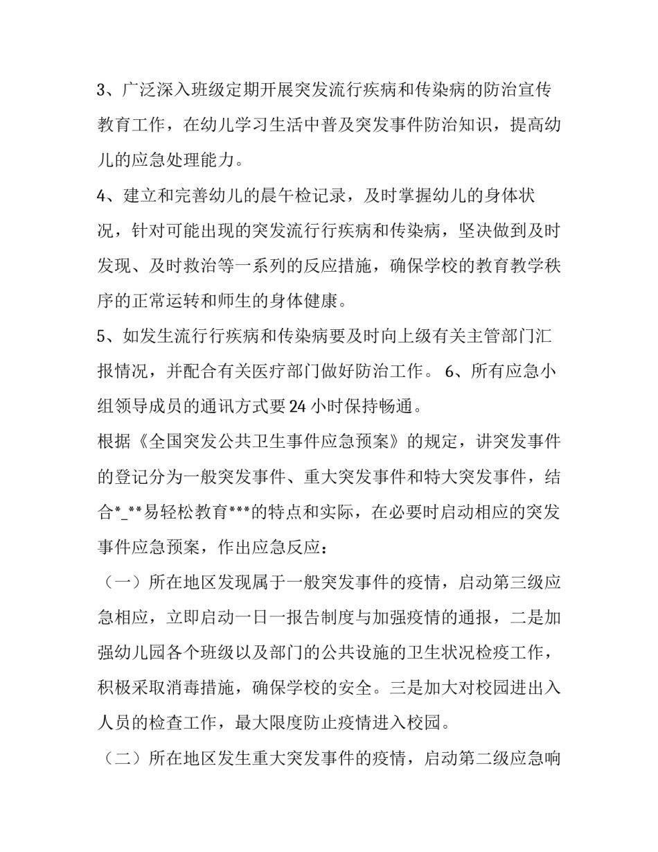 突发性耳聋困难申请书简短 听力残疾申请书申请理由怎么写(四篇)_第3页