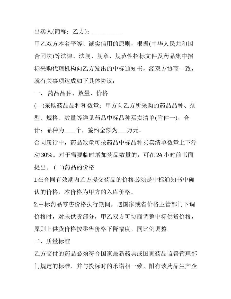 药品换包装通知范文怎么写 药品换包装审批(2篇)_第3页