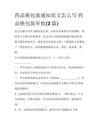 药品换包装通知范文怎么写 药品换包装审批(2篇)