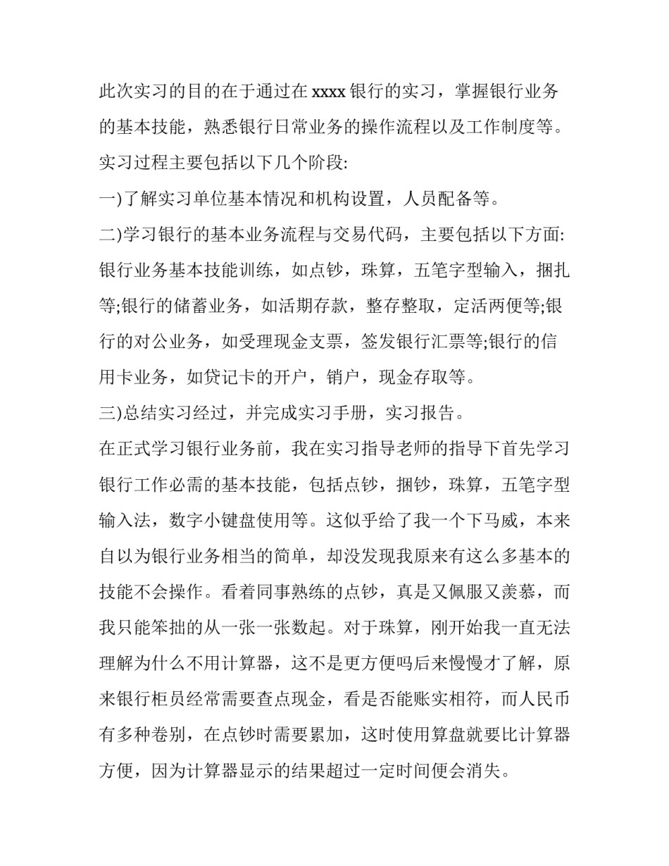 银行纪检作风建设心得体会范本 银行正风肃纪心得体会800字(五篇)_第2页