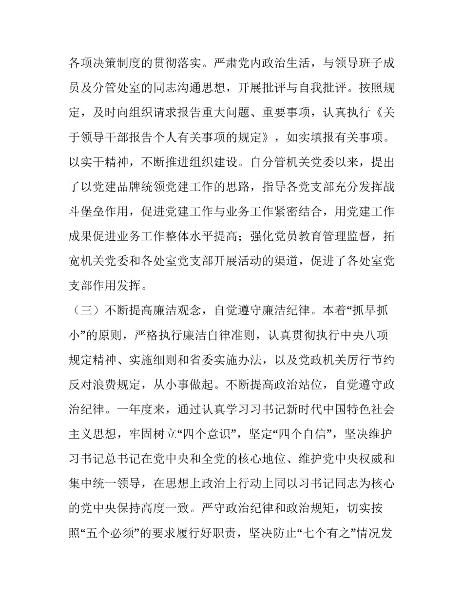 遵守党规政纪心得体会简短 党纪政纪条规心得体会(八篇)_第2页