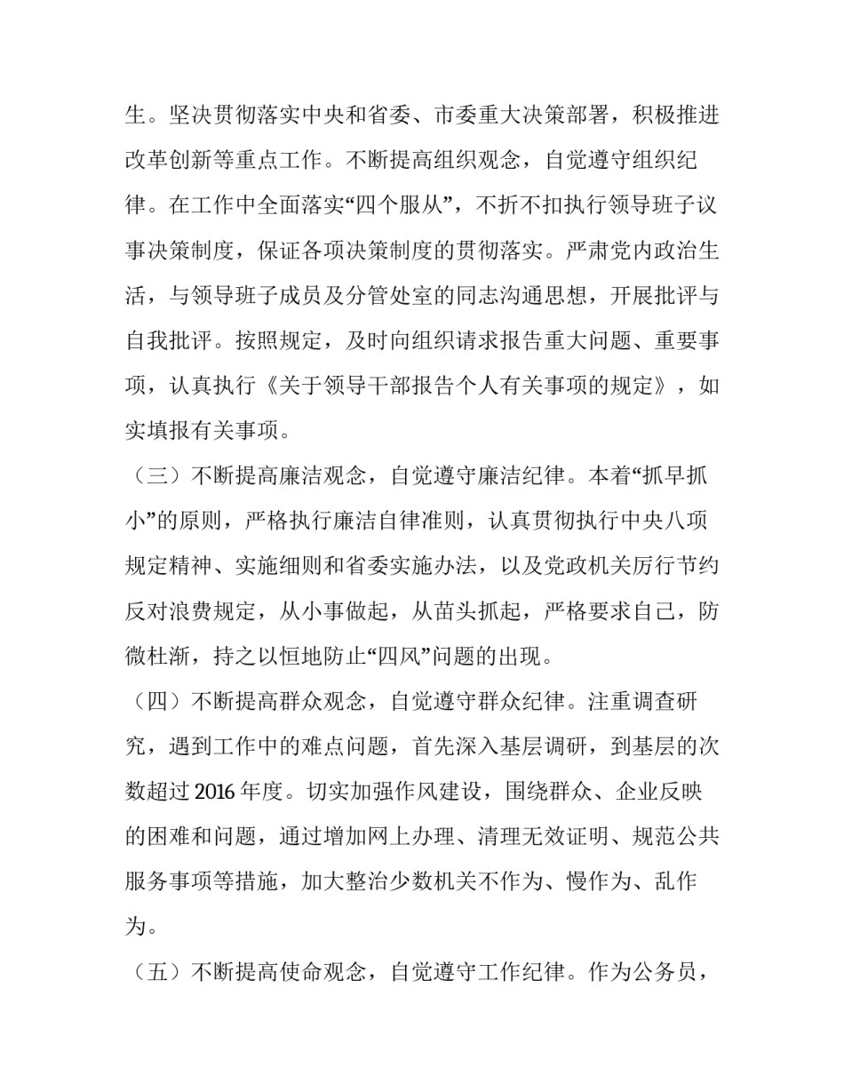 遵守党规政纪心得体会简短 党纪政纪条规心得体会(八篇)_第3页