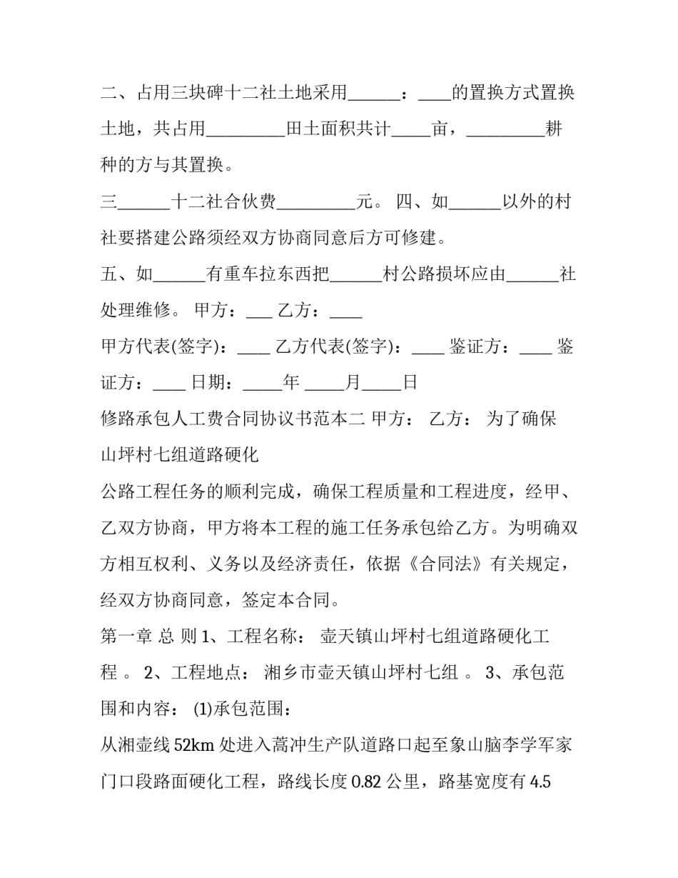 修路承包人工费合同协议书范本 建筑工程施工人工费协议书(5篇)_第2页