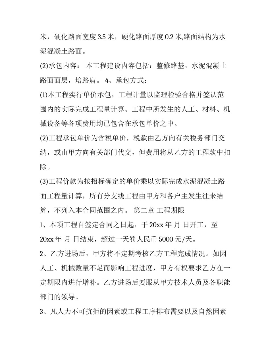 修路承包人工费合同协议书范本 建筑工程施工人工费协议书(5篇)_第3页