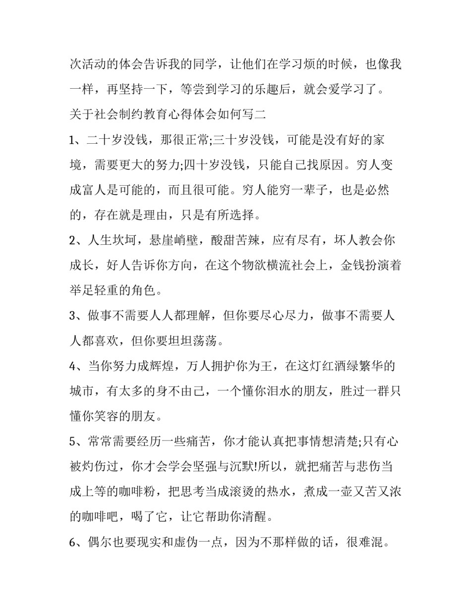 社会制约教育心得体会如何写 制约教育事业发展体会(2篇)_第3页